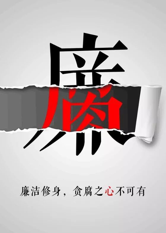 廉政文化宣傳展板PSD素材圖片
